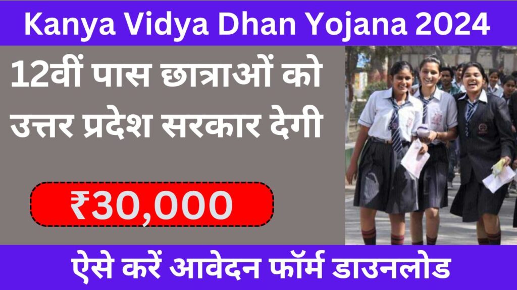 Kanya Vidya Dhan Yojana