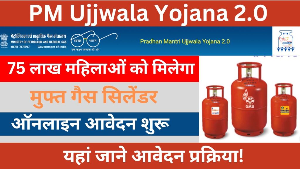 PM Ujjwala Yojana 2.0