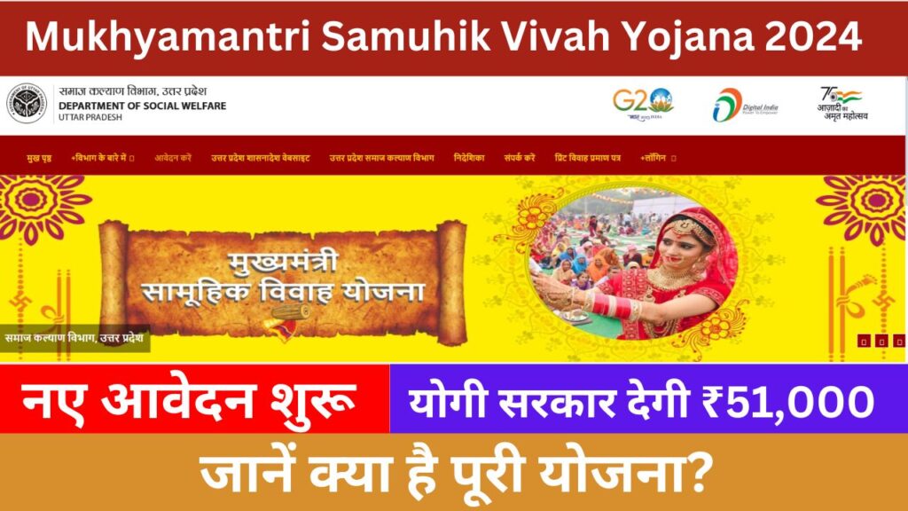 Mukhyamantri Samuhik Vivah Yojana