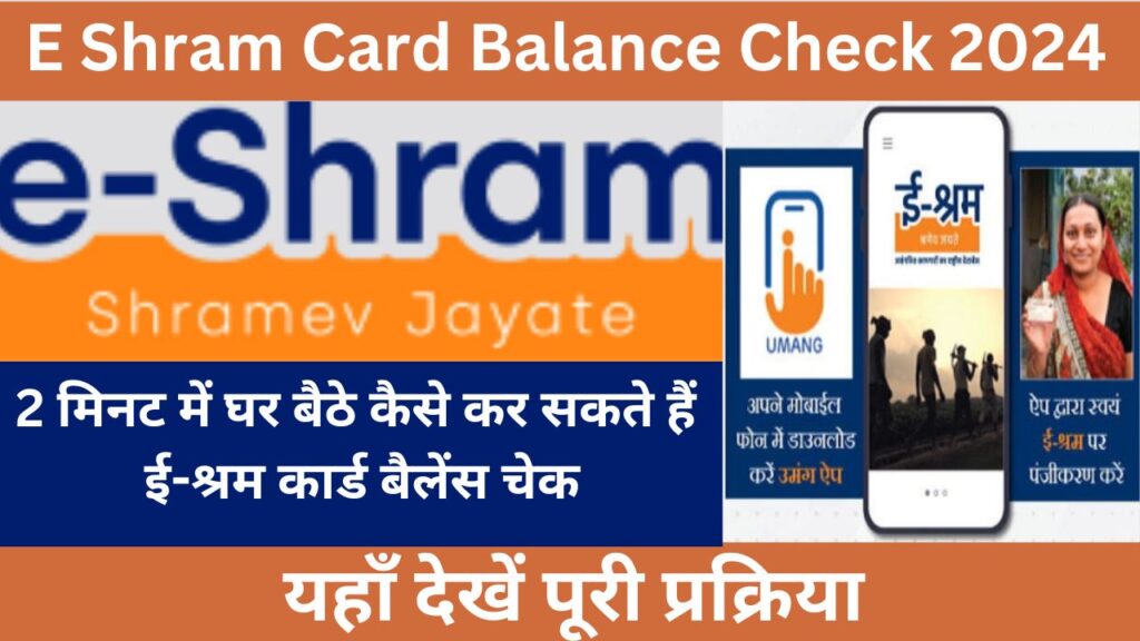 E Shram Card Balance Check 2024