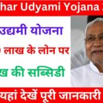 Udyami Yojana 2024