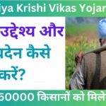 Rashtriya Krishi Vikas Yojana