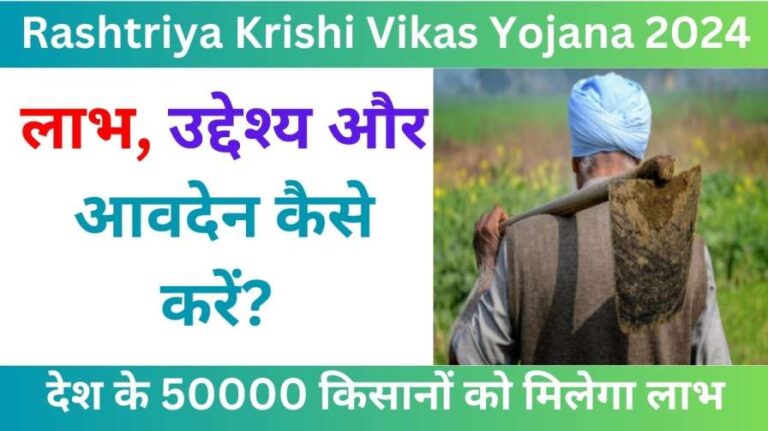 Rashtriya Krishi Vikas Yojana