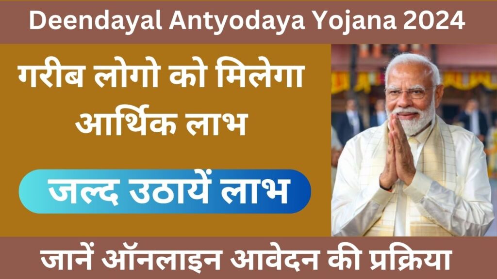 Deendayal Antyodaya Yojana