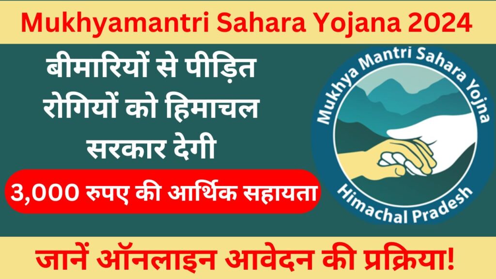 Sahara Yojana